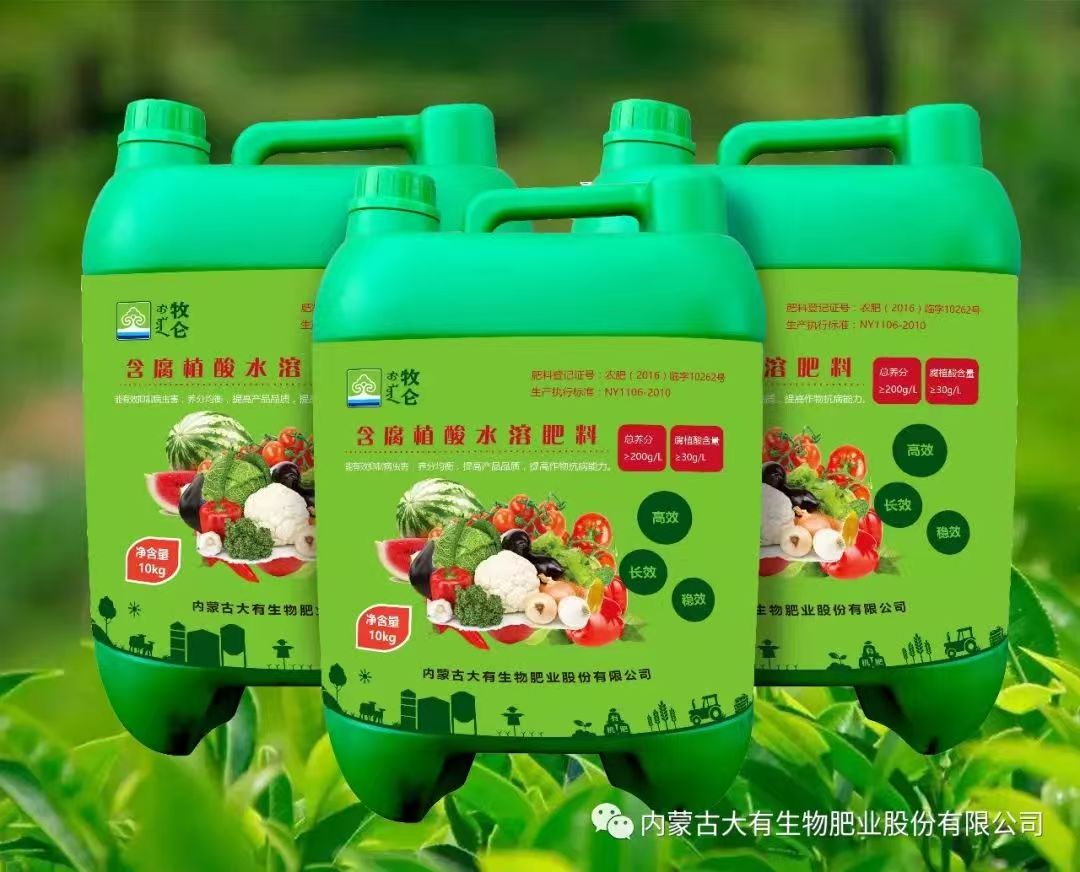 含腐殖酸水溶肥料