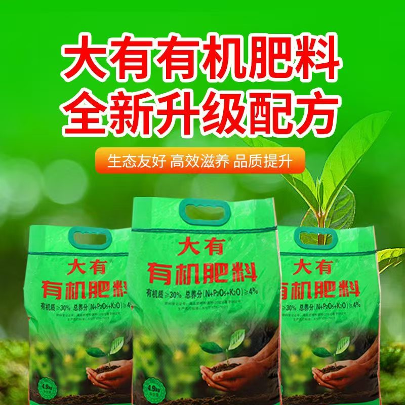 有机肥