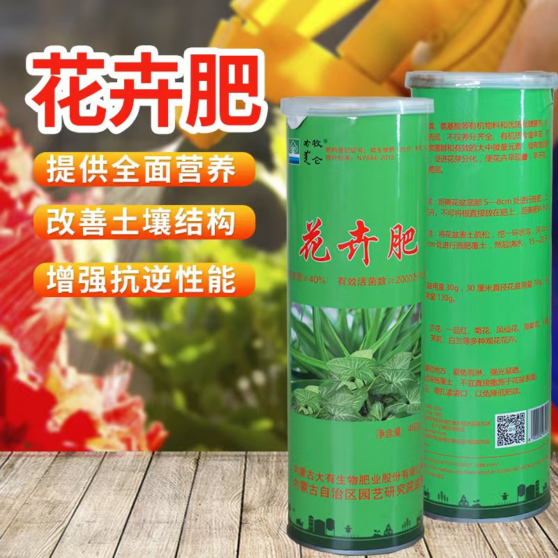 花卉肥